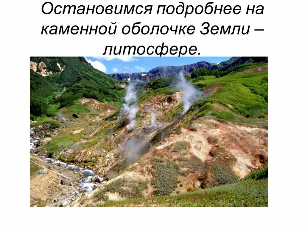 Литосфера. Литосфера твердая оболочка земли. Литосфера твердая оболочка земли. Литосфера схема 5 класс география. Строение литосферы 5 класс.