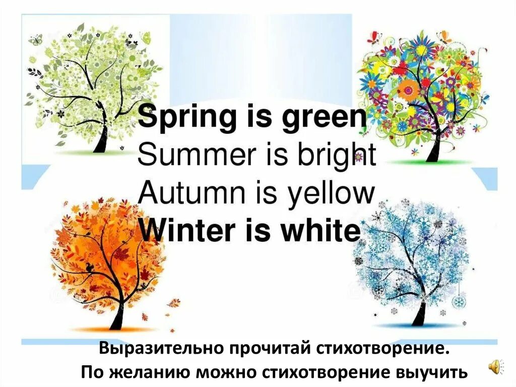 In autumn it is often. Spring is Green стихотворение. Стих на англ про времена года. Стих по английскому Spring is Green. Seasons стихотворение английское.