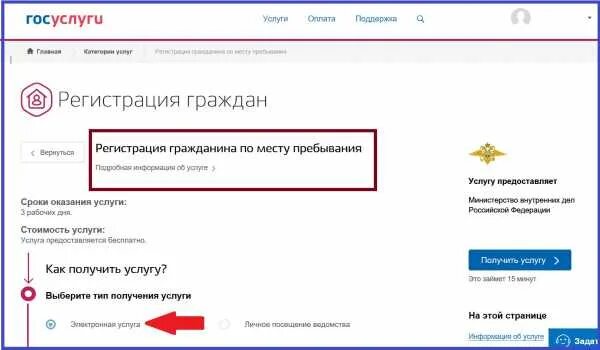 Временная регистрация граждан рф через госуслуги