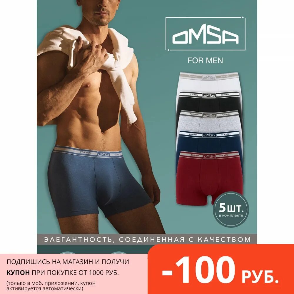 Трусы мужские omsa. Боксеры омса omb1234. Omsa боксеры с откр.рез omb1234 Cotton. Трусы мужские OMB 1234 боксер. Omb2235 омса трусы мужские.