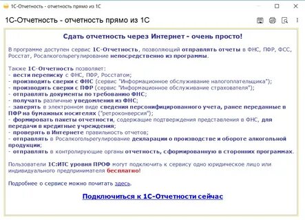 Сформировать отчетность