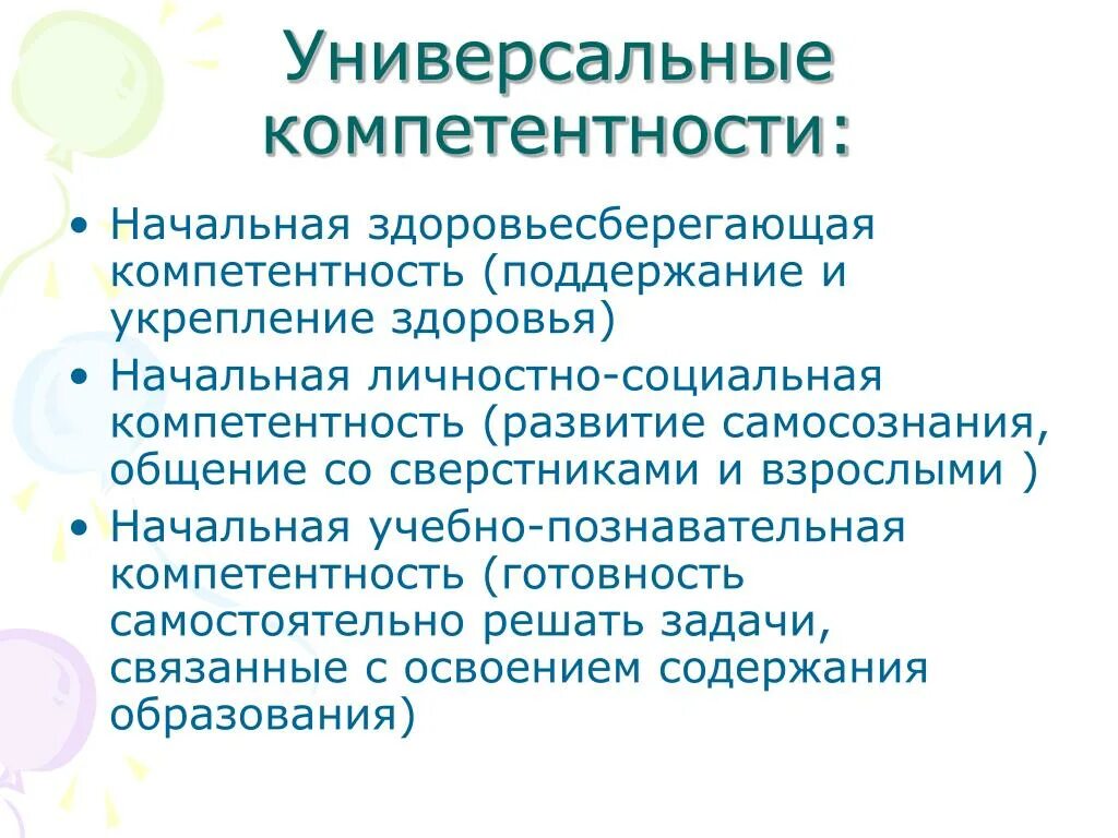 Поддержание компетентности. Формирование компетенции здоровьесбережения. здоровьесберегающая компетентность. универсальные компетентности. здоровьесберегающая компетенция.