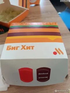 Биг хит вкусно и точка