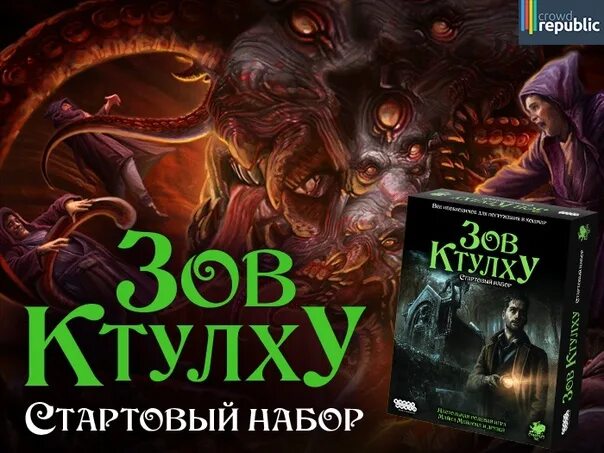 Зов ктулху отзывы. Зов ктулху настолка. игра лавкрафт зов ктулху. call of cthulhu стартовый набор. зов ктулху настольная ролевая игра.