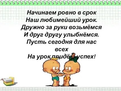 Начинать ровно