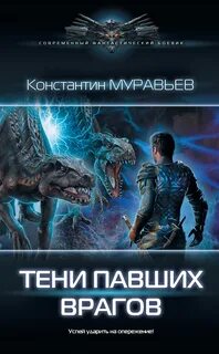 Враги константина