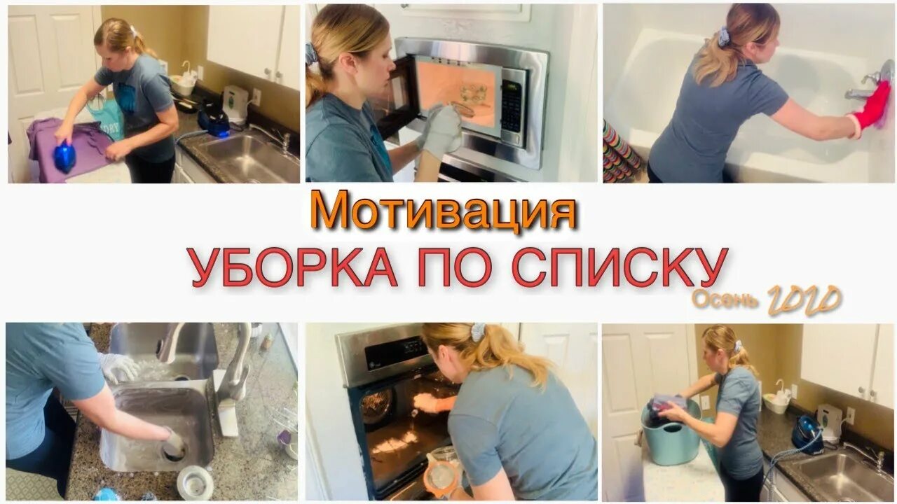 Мотивация на уборку. Мотивация на уборку в доме. Мотивация на уборку в квартире видео. Сильная мотивация на уборку.