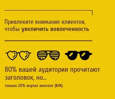 Как привлечь внимание в интернете