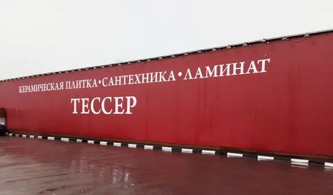 Домодедовское шоссе тессер
