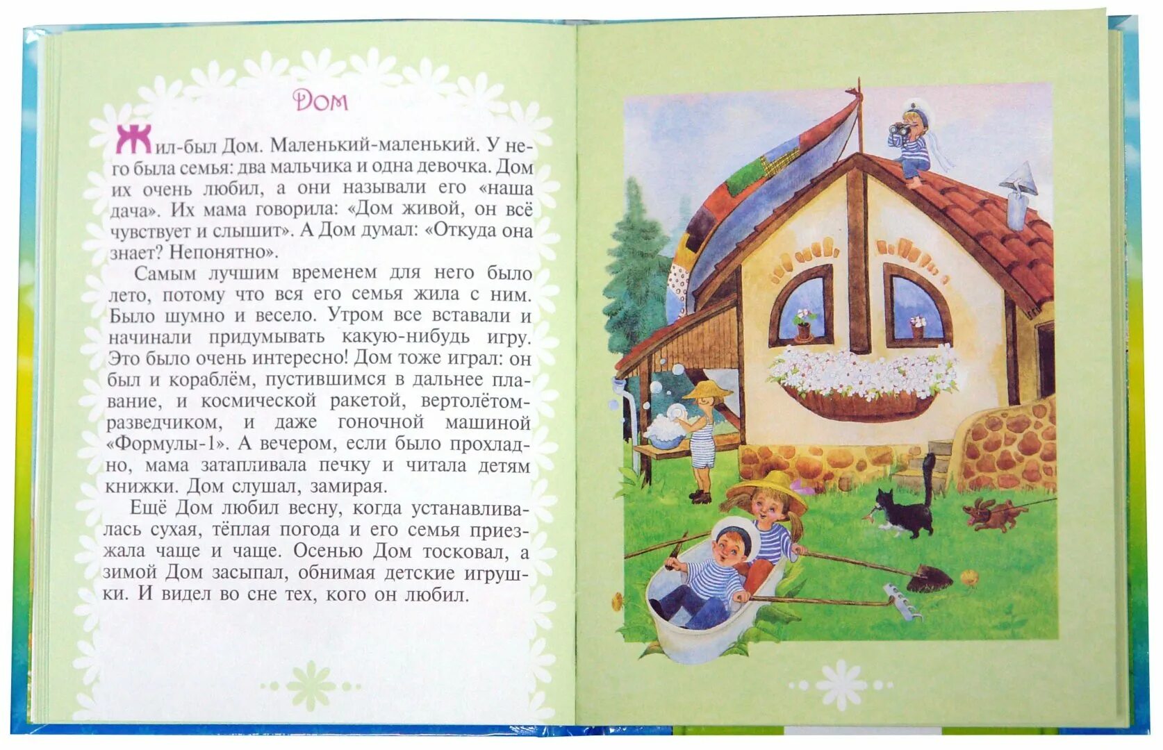 Книга сказок. Самая лучшая книга сказка на свете. Книга ива. Энциклопедия для маленьких. Маленькая света рассказы.