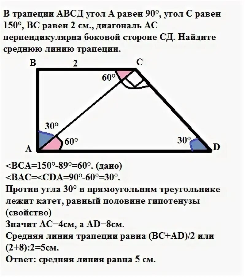 На боковой стороне сд. Трапеция АВСД. Прямоугольная трапеция АБСДК. Перпендикулярные стороны трапеции. Трапеция АВСД углы.