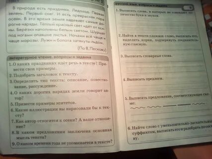 Голубь тренажеры 3 класс