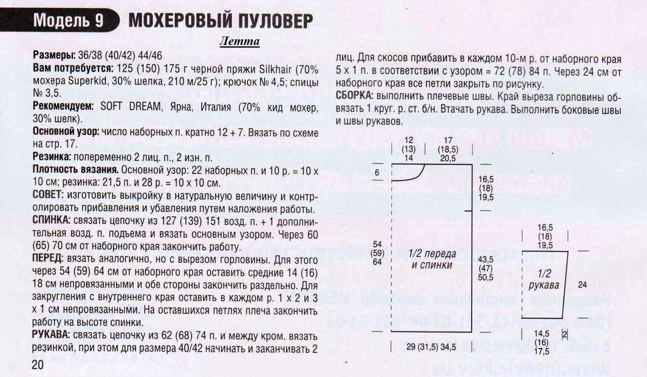 Свитер мохер схемы. Мохеровый джемпер схема. Схема вязания пуловера из мохера. Свитер из мохера схема вязания на спицах. Свитер из КИД мохера связать схема.