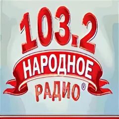 Слушать народное радио в прямом эфире