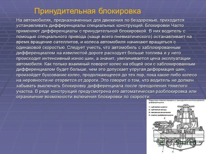 Почему блокируется машина. Блокировка дифференциала схема и принцип работы. Устройство принудительная блокировка. Электронная блокировка дифференциала принцип работы. Разработка блокировки дифференциала.