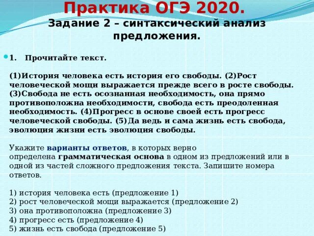 Подробный разбор огэ. ОГЭ подготовка синтаксический анализ. Подготовка к ОГЭ задания 2 синтаксический анализ. ОГЭ синтаксический анализ задание 2. 2 Синтаксический анализ ОГЭ.