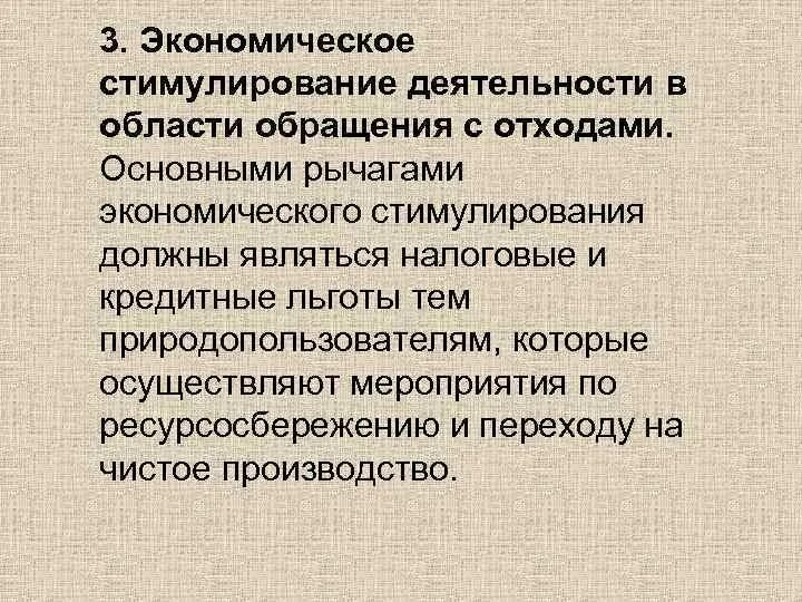 Экономическое стимулирование деятельности. Экономическое стимулирование. Стимулирование экономической активности. Экономическое стимулирование на предприятии. Меры экономического стимулирования.