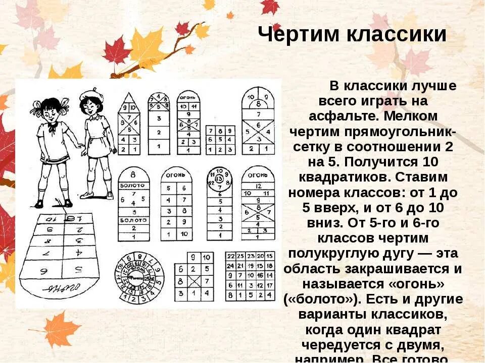 Правила игры помню. Классики схема. Описание игры классики. Зарисовки игр в классики. Принцип игры в классики.