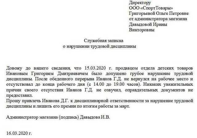 Необоснованное решение руководителя