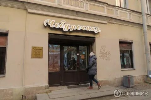 Чебуречная санкт петербург