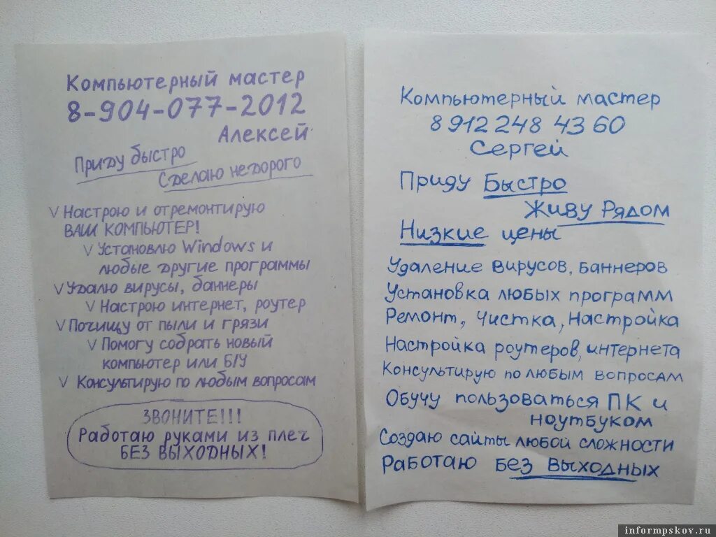 Все пришло быстро и. Листовка компьютерный мастер. приду быстро живу рядом компьютерный мастер. компьютерный мастер объявление. компьютерный мастер живу рядом.