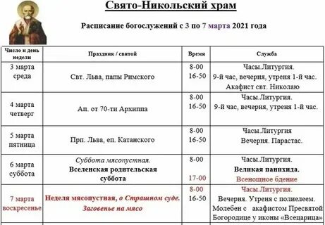Мужской монастырь орел расписание служб