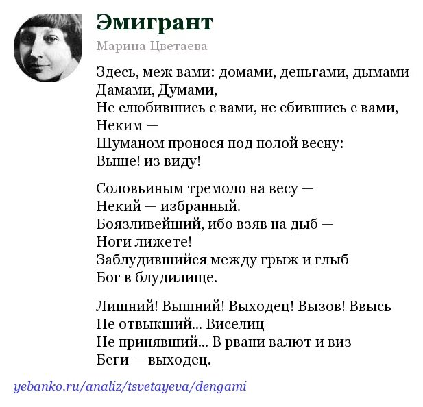 Цветаева кошки стихотворение. Эмигрант Цветаева. Цветаева в эмиграции. Эмигрант стих Цветаева.