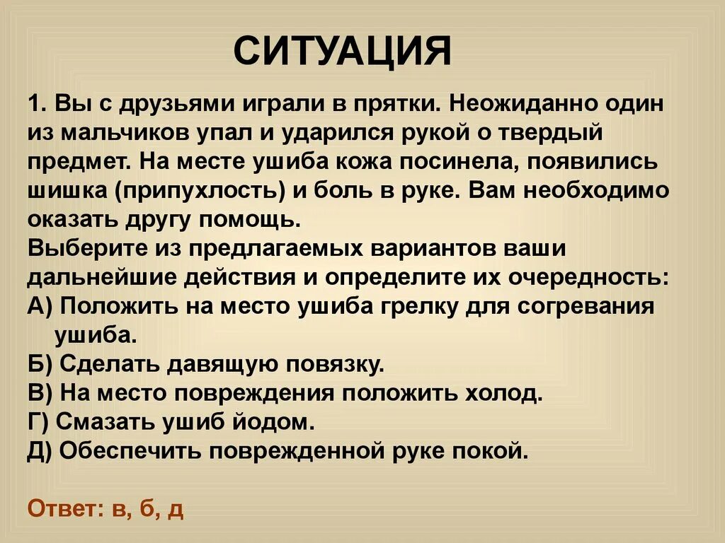 Один из них упал