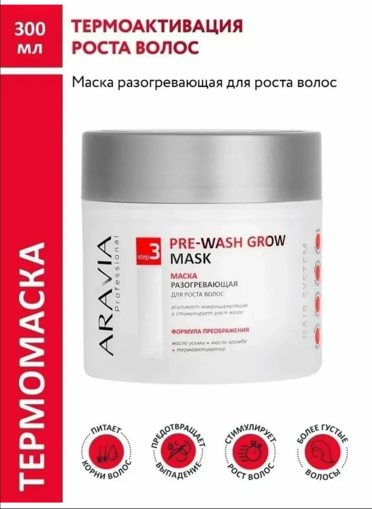 Маска для волос профессиональная. Маска для волос aravia. Египет маска для волос от выпадения. Согревающая маска для волос аравия. Маска для волос aravia отзывы.