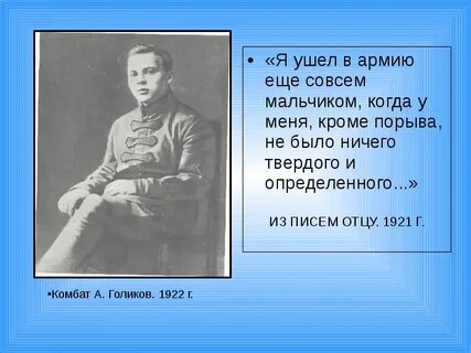 Еще когда мальчишкой был