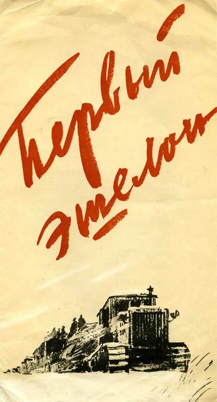 Таблица "модернизация в странах европы". Глубоко эшелонированная оборона это. Страны 3 эшелона. 1 эшелон. Таблица "модернизация в странах европы".