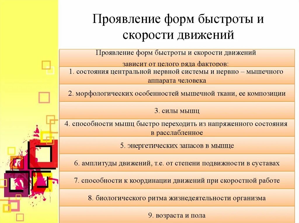 Формы проявления быстроты. Формы проявления быстроты движений. Формы проявления скорости. Назовите основные формы проявления быстроты?. Прояви скорости