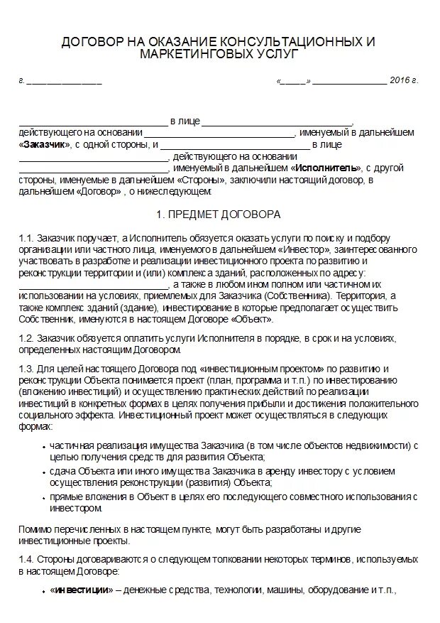 Договор на оказание маркетинговых. Договор маркетинговых услуг. Договор на оказание услуг. Пример договора на оказание услуг. Маркетинговые услуги договор на оказание услуг.