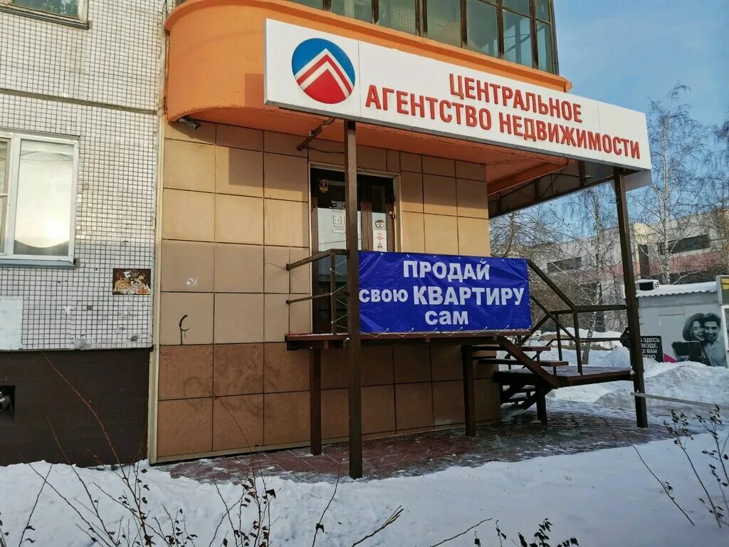Цан новосибирск. Центральное агентство недвижимости логотип. Центральное агентство недвижимости новосибирск. Логотип агентства недвижимости. Центральное агентство недвижимости новосибирск.