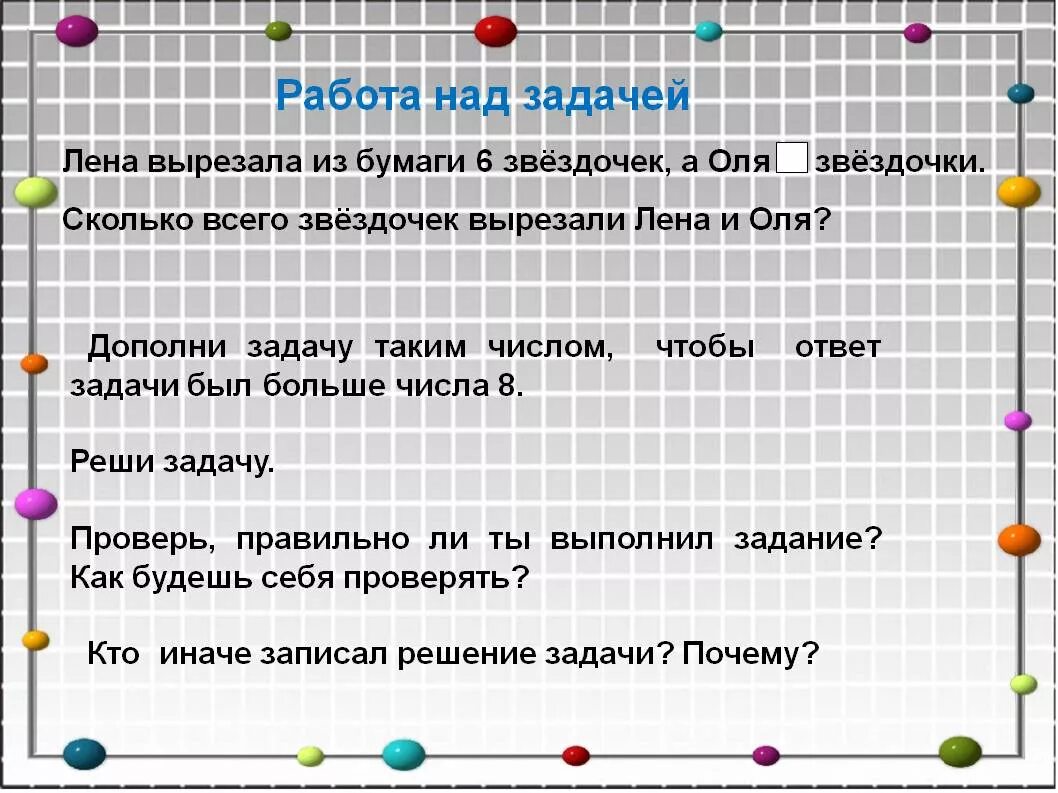 Дополнить задачу. Дополни задачу таким числом. дополни задачу таким числом 2 класс. дополни задачу таким числом чтобы её можно было решить. решить дополни задачу таким способом.