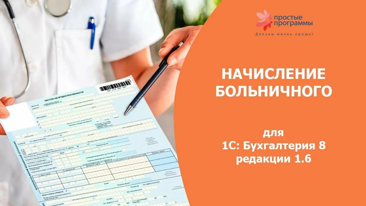 Оплата больничного в рб. 8. Оплачен листок нетрудоспособности фасовщицы бух. Оплата больничного 2024 памятка. Оплата больничного 2024 для информационного стенда.