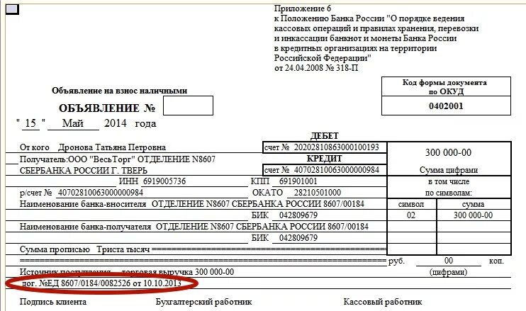 Взнос денежных средств. Взнос денежных средств