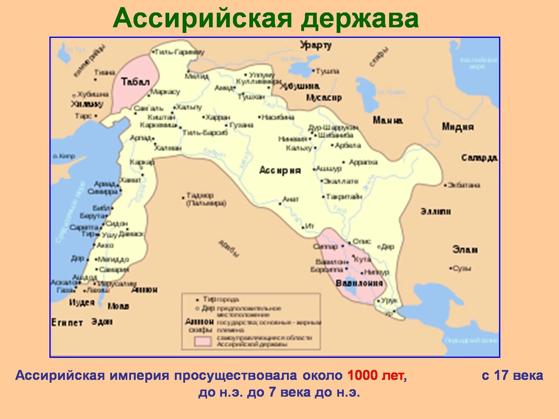 Древняя ассирия климат. Территория древней Ассирии. Ассирия Ассирийская держава. Ассирия 20 век до н.э.