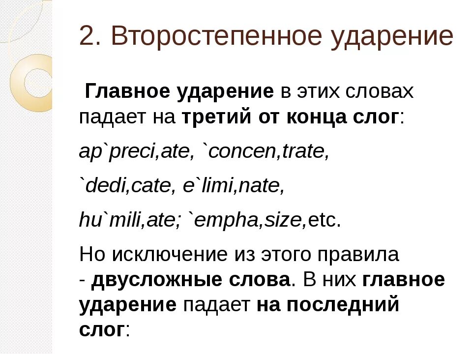 Ударения основные слова. Ударение в английском языке. Как ставится ударение в английском языке. Ударение в словах английского языка. Ударение в английских предложениях.