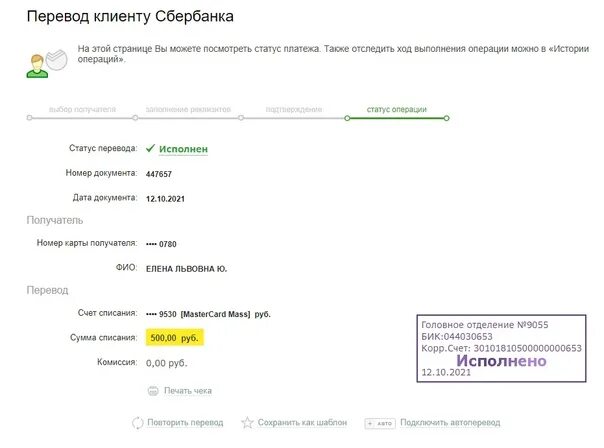 Перевод Сбербанк. Шаблон перевода Сбербанк. Как выглядит перевод в Сбербанке. Страница перевода Сбербанк. Почему не могу перевести на сбер