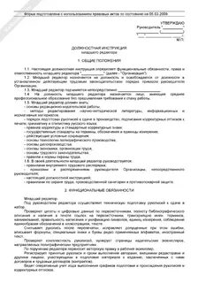 Должностная инструкция воспитателя 2024