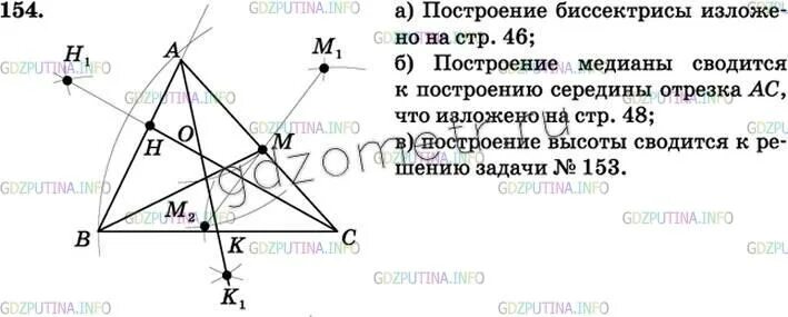 Геометрия 9 класс номер 154. Геометрия номер 154.