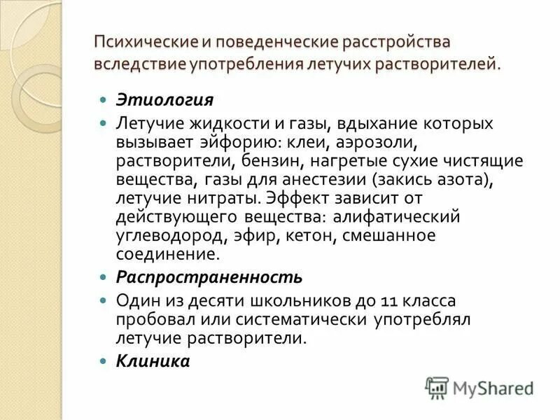 основные синдромы при остром отравлении. вследствие употребления. употребление летучих растворителей. вопросы наркологии. вследствие употребления.