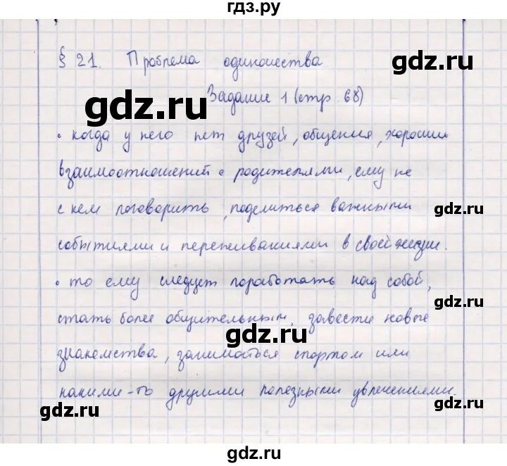 Резюме Обществознание 7 класс параграф 9. Графическое изображение параграф 21.