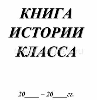 Книга в моей жизни 4 класс