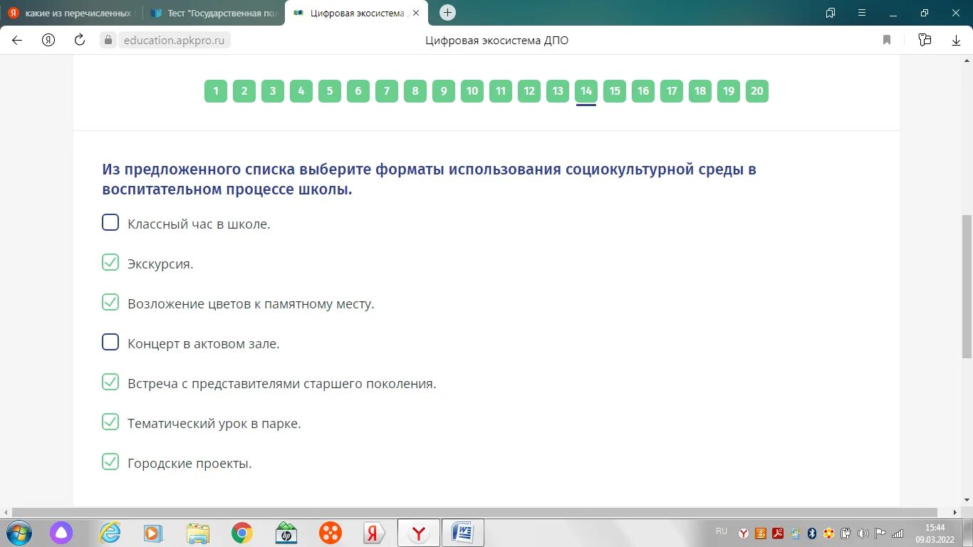 Промежуточный тест 4 подготовка организаторов. Промежуточный тест. Тест в телеграмме. Тест телеграмма с ответами. Готовые ответы на тестирование разговора о важном.