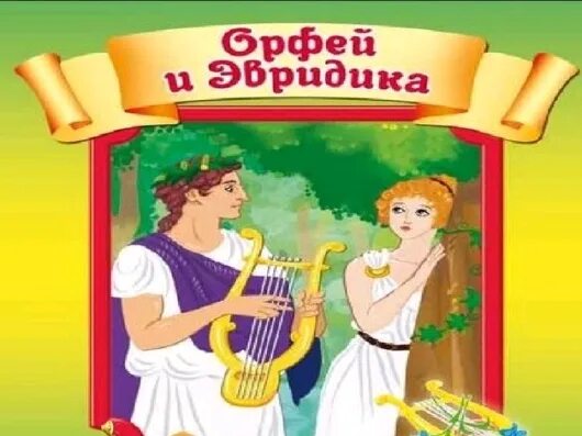 Детский орфей. Детский орфей. Умывальник орфей 480*370. Орфей и эвридика. Танцевальная группа орфей.