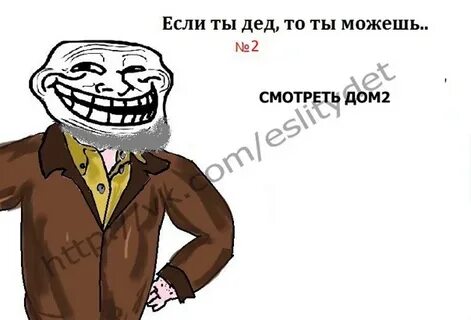 Ты какую группу уважаешь дед