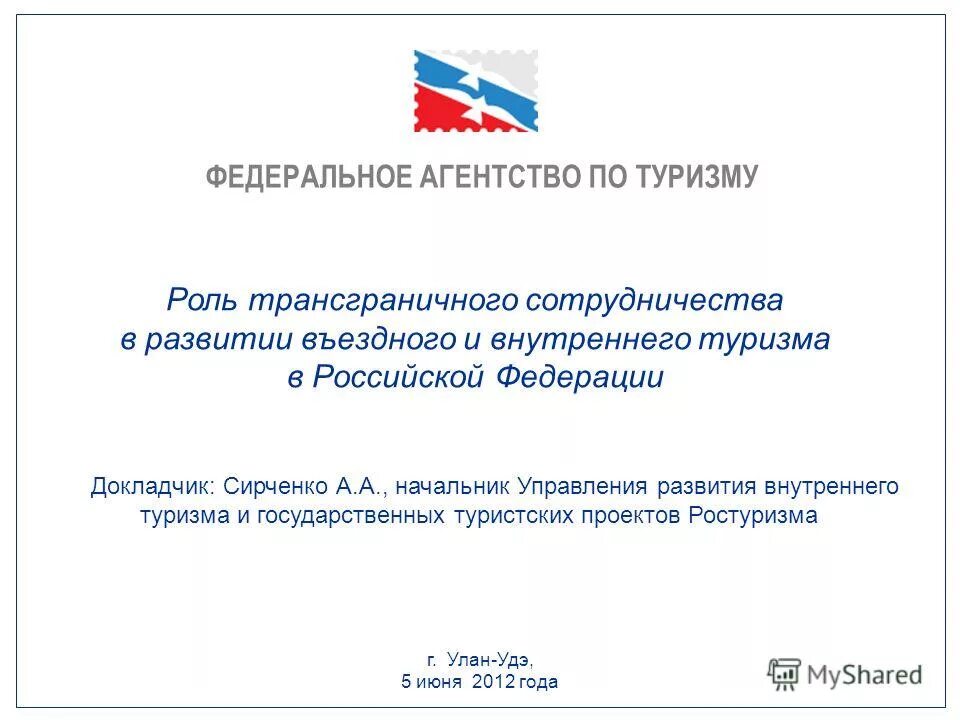 ростуризм лого. сайт федерального агентства по туризму. сайт федерального агентства по туризму. министерство туризма рф официальный сайт. сайт федерального агентства по туризму.