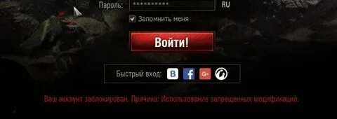 Танки забанили аккаунт